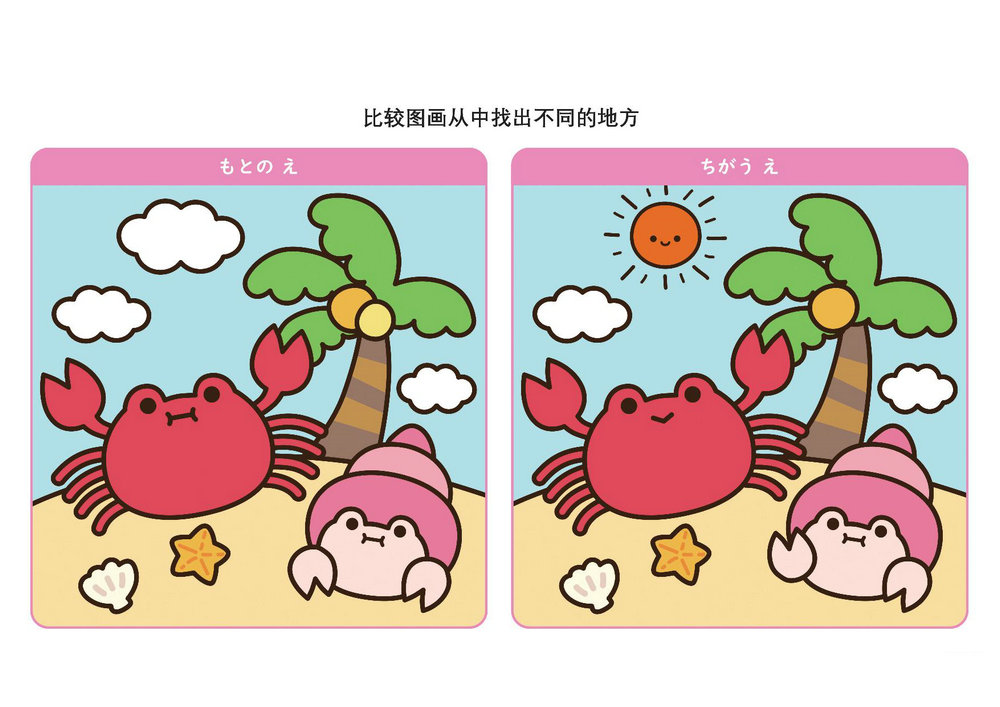 比较图画从中找出不同的地方_11，16页PDF-优学盒子