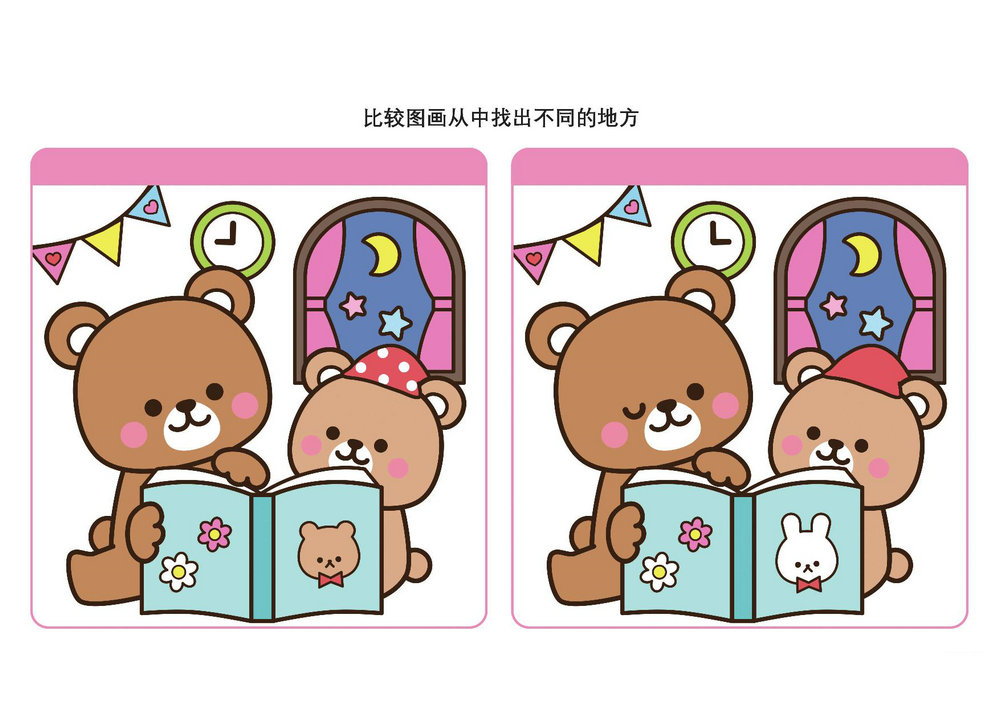 图片[1]-比较图画从中找出不同的地方_12，16页PDF-优学盒子