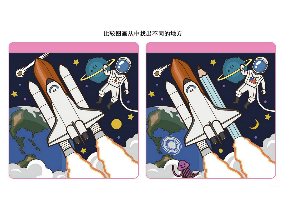 比较图画从中找出不同的地方_4，5页PDF-优学盒子