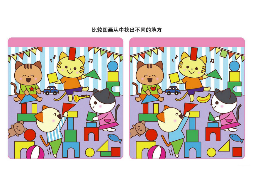 图片[4]-比较图画从中找出不同的地方_6，16页PDF-优学盒子