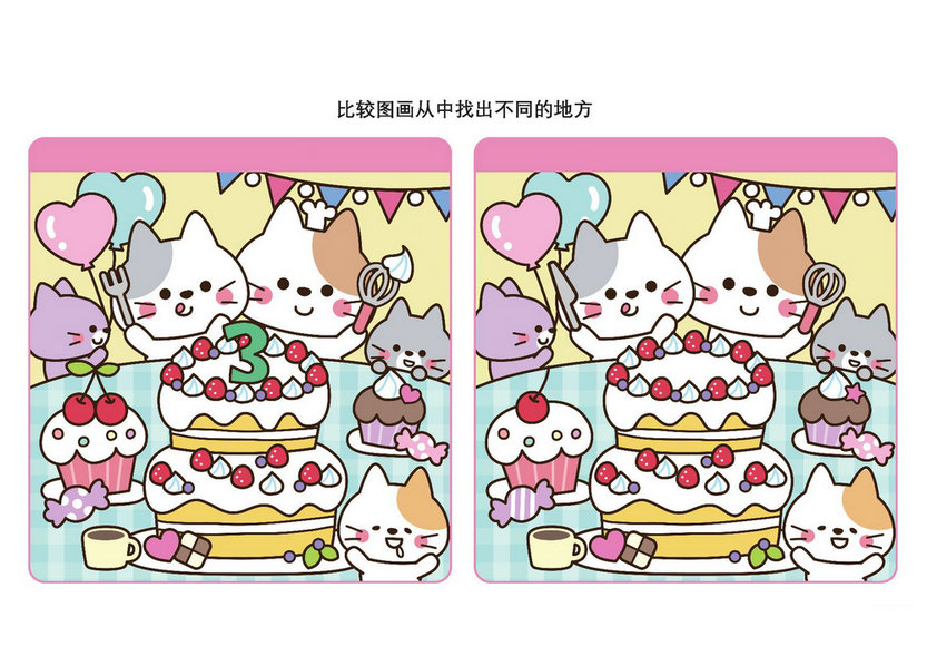 比较图画从中找出不同的地方_6，16页PDF-优学盒子