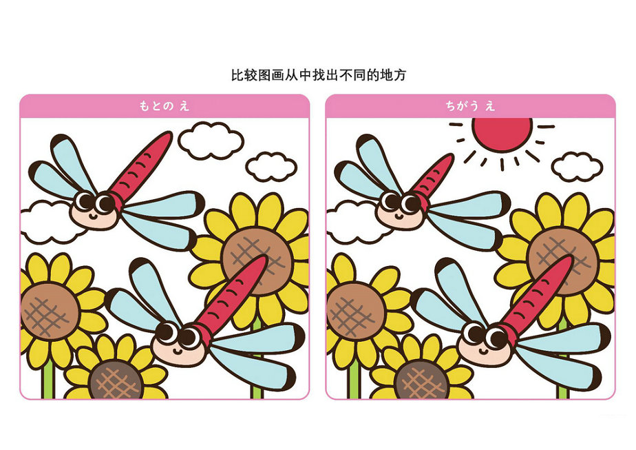 图片[2]-比较图画从中找出不同的地方_8，10页PDF-优学盒子