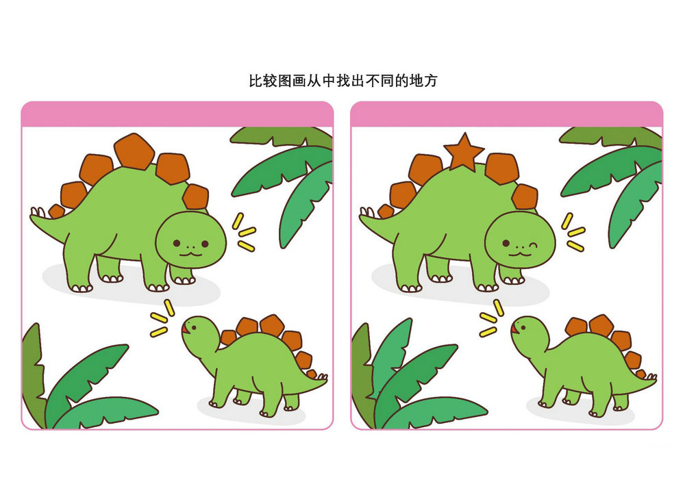 图片[1]-比较图画从中找出不同的地方_9，5页PDF-优学盒子