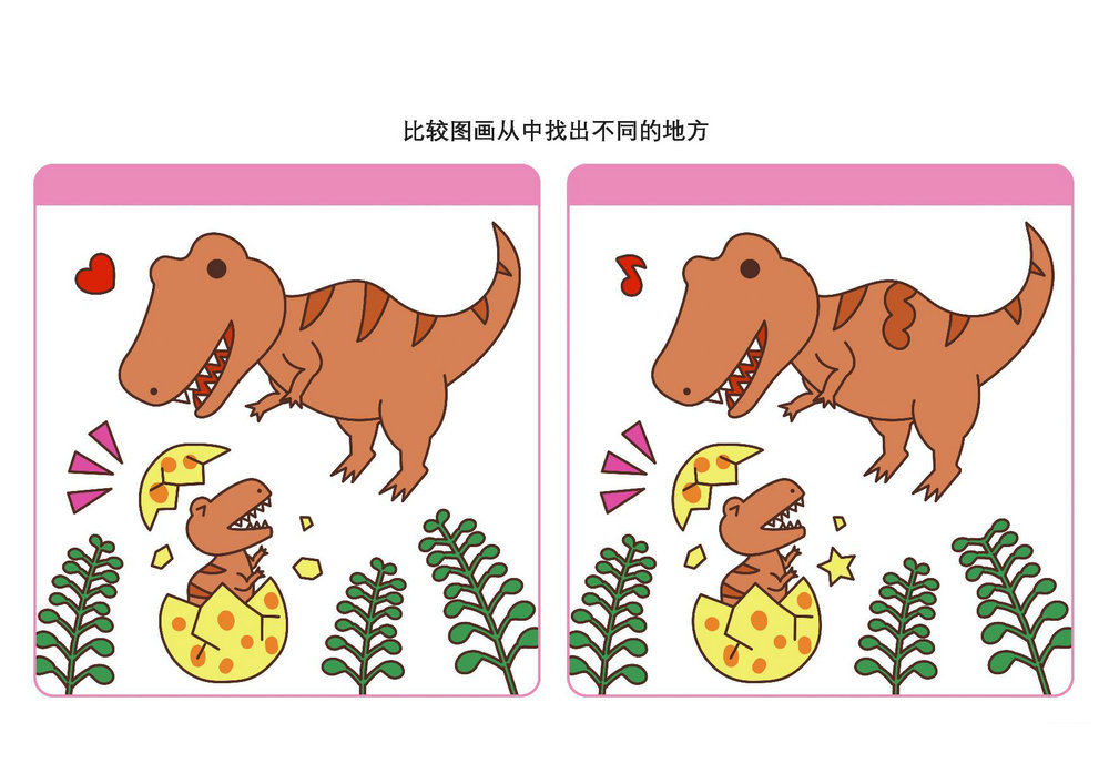 比较图画从中找出不同的地方_9，5页PDF-优学盒子