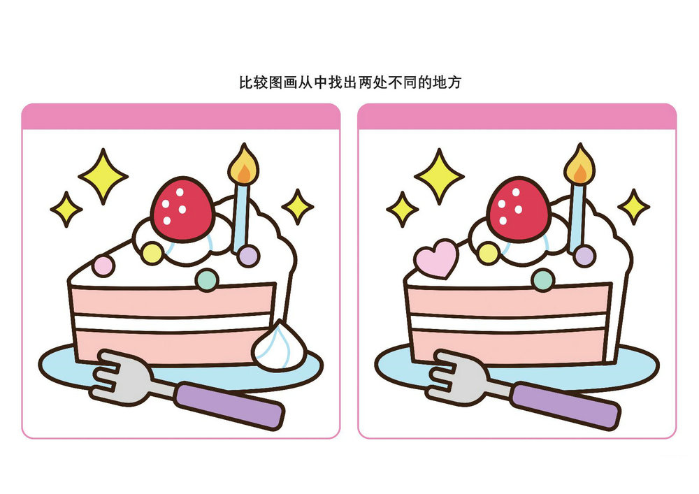 比较图画从中找出两处不同的地方，10页PDF-优学盒子