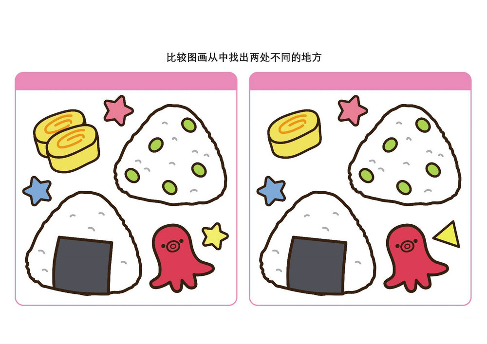 图片[2]-比较图画从中找出两处不同的地方，10页PDF-优学盒子