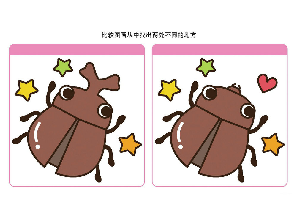 图片[1]-比较图画从中找出两处不同的地方_2，10页PDF-优学盒子