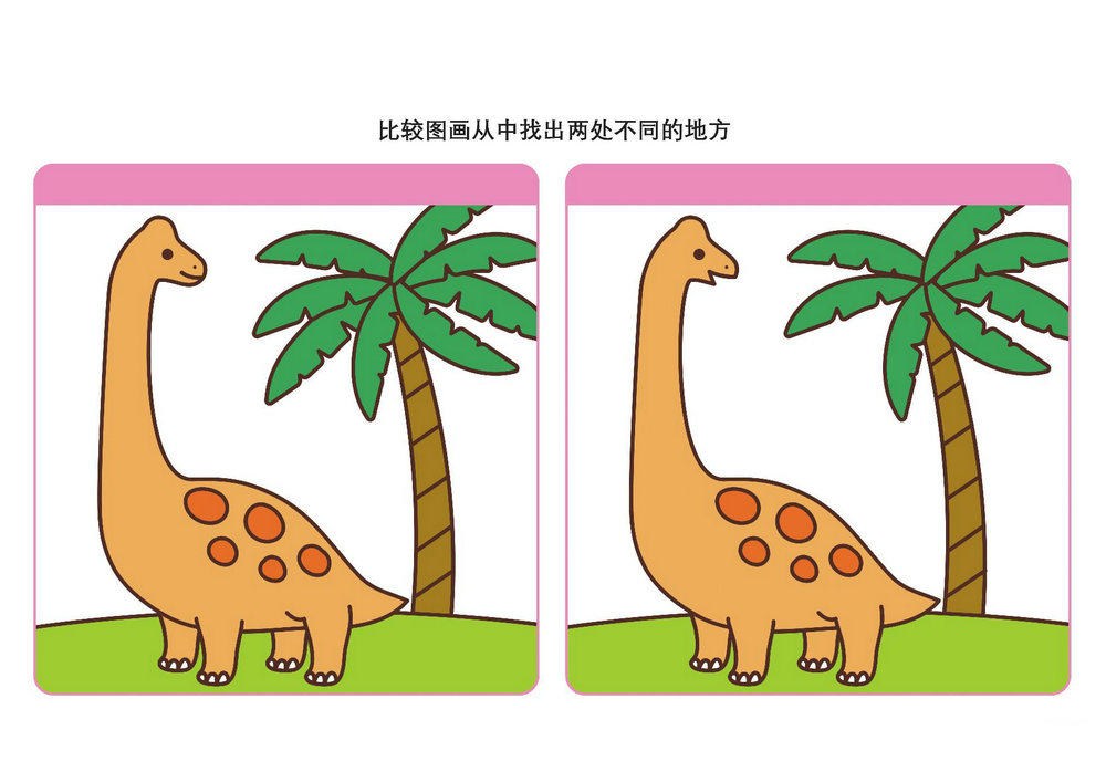 比较图画从中找出两处不同的地方_3，5页PDF-优学盒子
