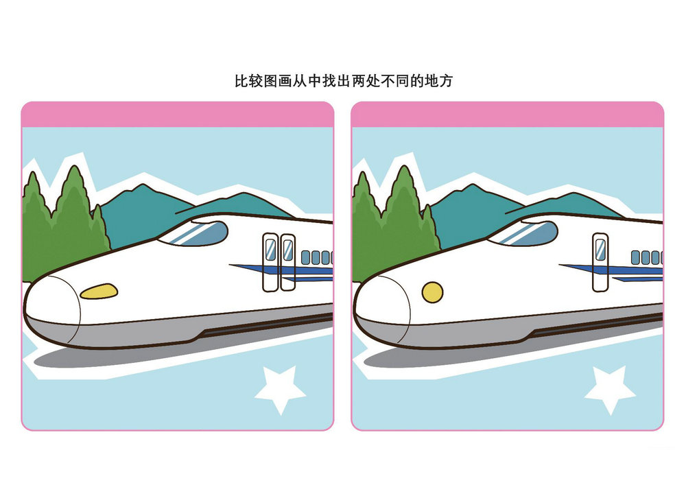 图片[1]-比较图画从中找出两处不同的地方_4，5页PDF-优学盒子