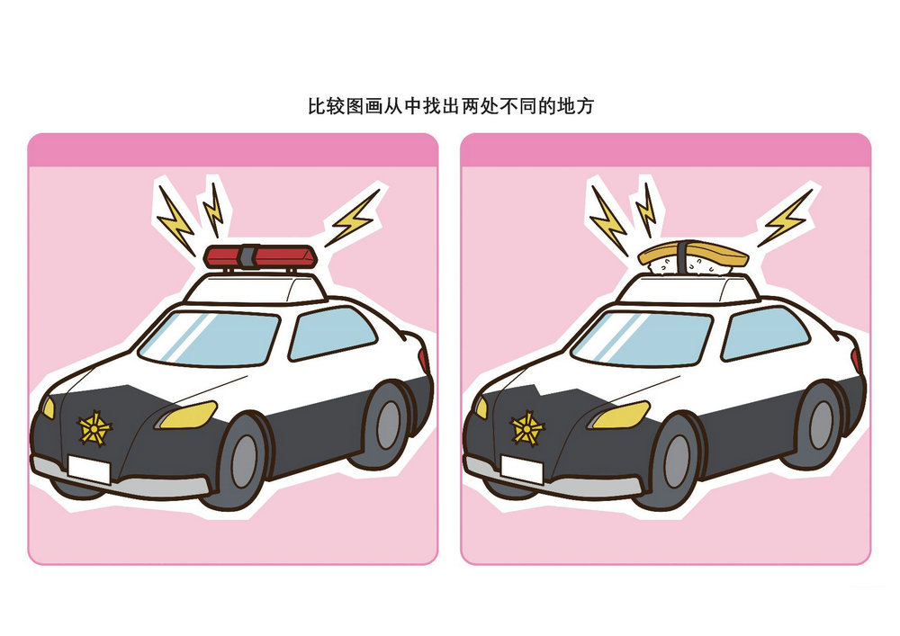 图片[2]-比较图画从中找出两处不同的地方_4，5页PDF-优学盒子