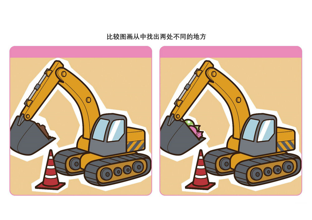 比较图画从中找出两处不同的地方_4，5页PDF-优学盒子