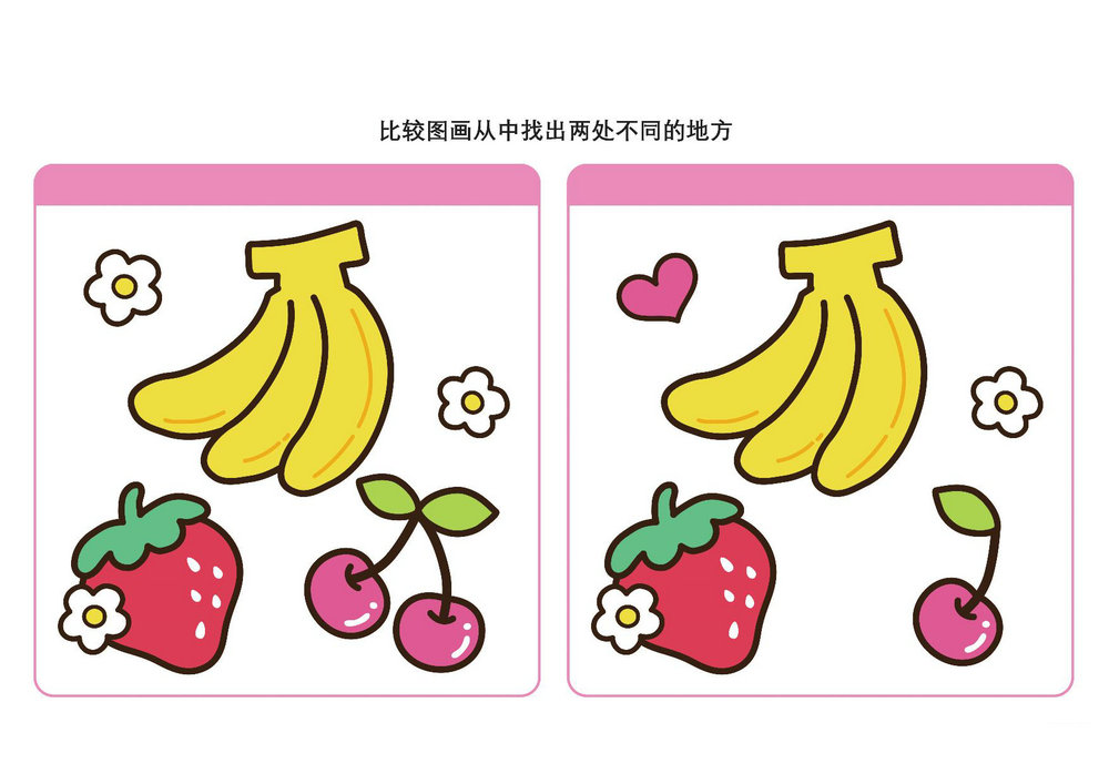 图片[4]-比较图画从中找出两处不同的地方，10页PDF-优学盒子