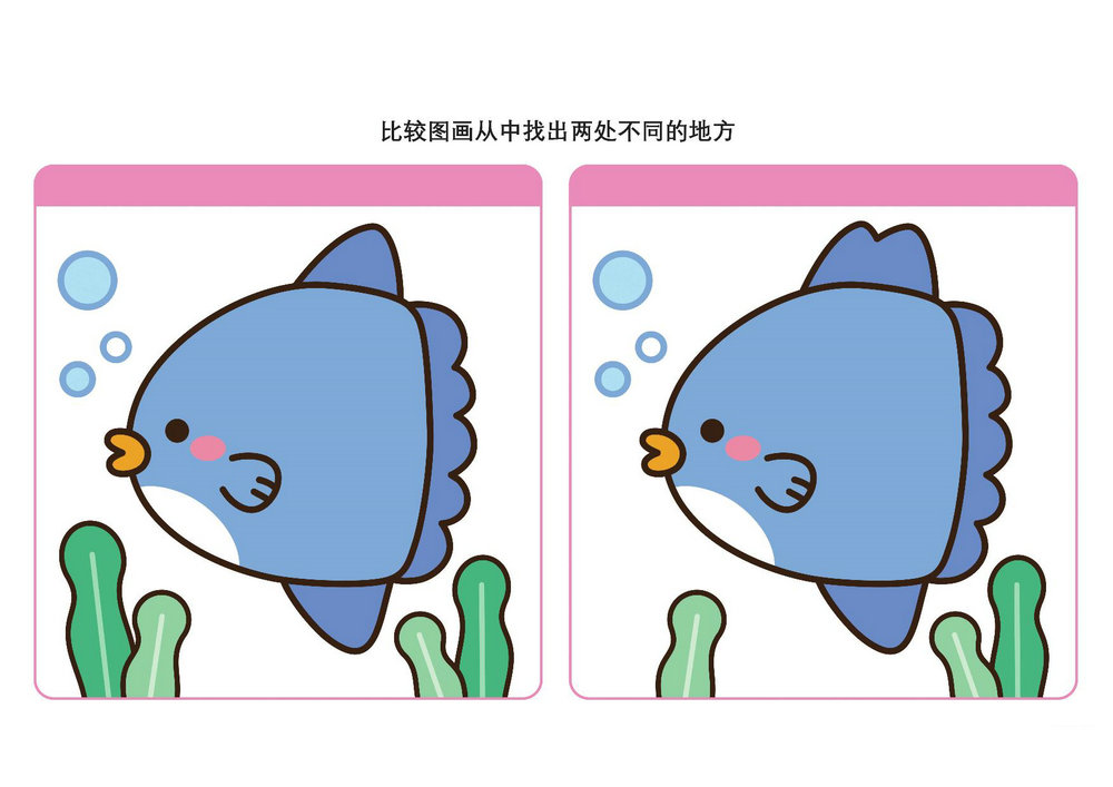 图片[1]-比较图画从中找出两处不同的地方_5，16页PDF-优学盒子