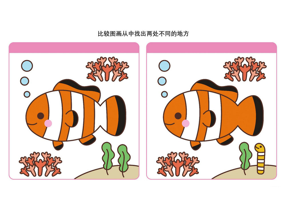 比较图画从中找出两处不同的地方_5，16页PDF-优学盒子