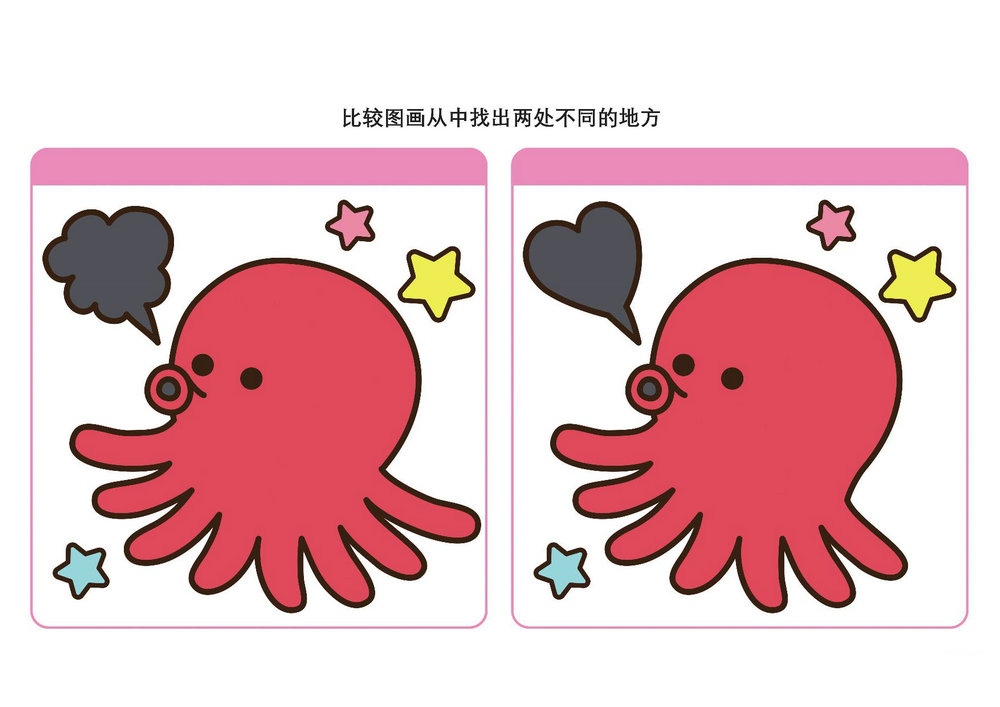 图片[2]-比较图画从中找出两处不同的地方_5，16页PDF-优学盒子