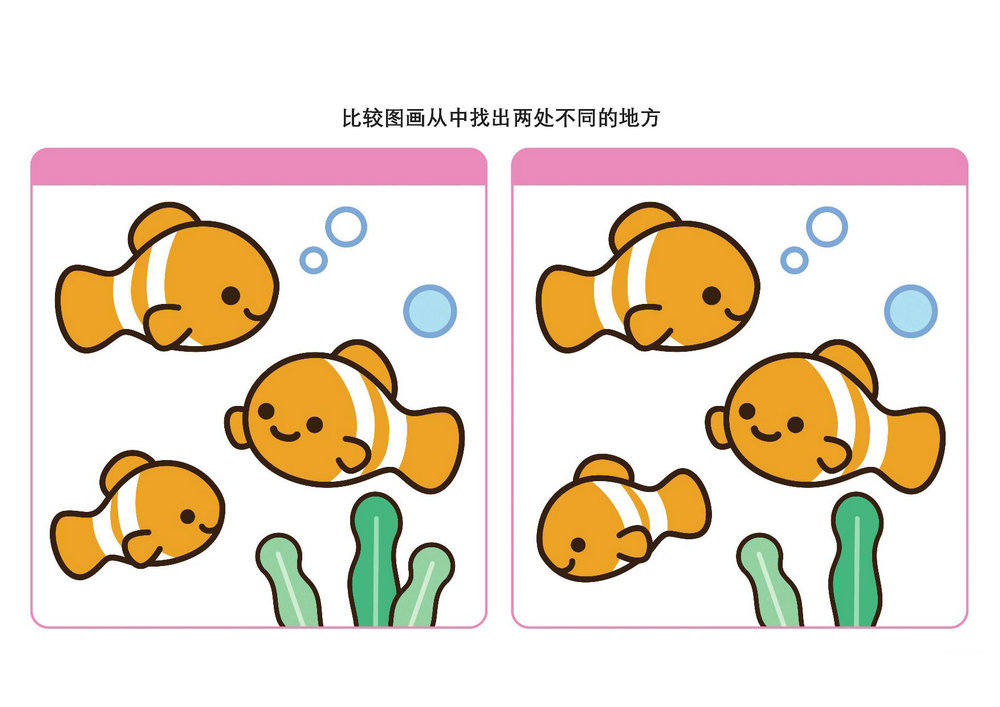 图片[3]-比较图画从中找出两处不同的地方_5，16页PDF-优学盒子