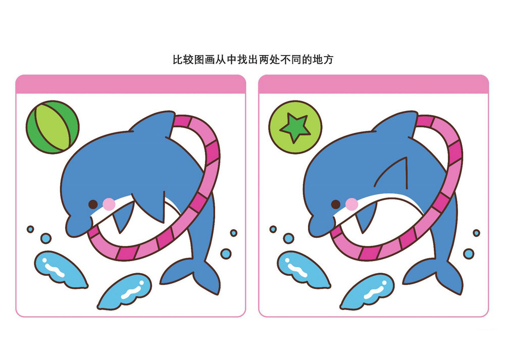 图片[4]-比较图画从中找出两处不同的地方_5，16页PDF-优学盒子