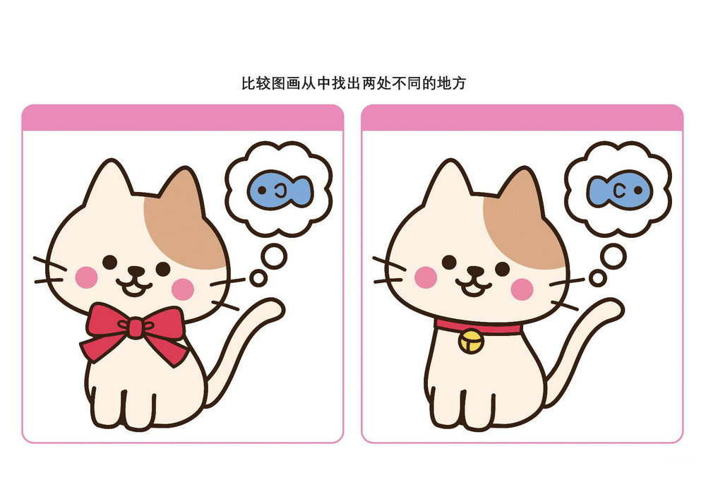 图片[1]-比较图画从中找出两处不同的地方_6，页PDF-优学盒子