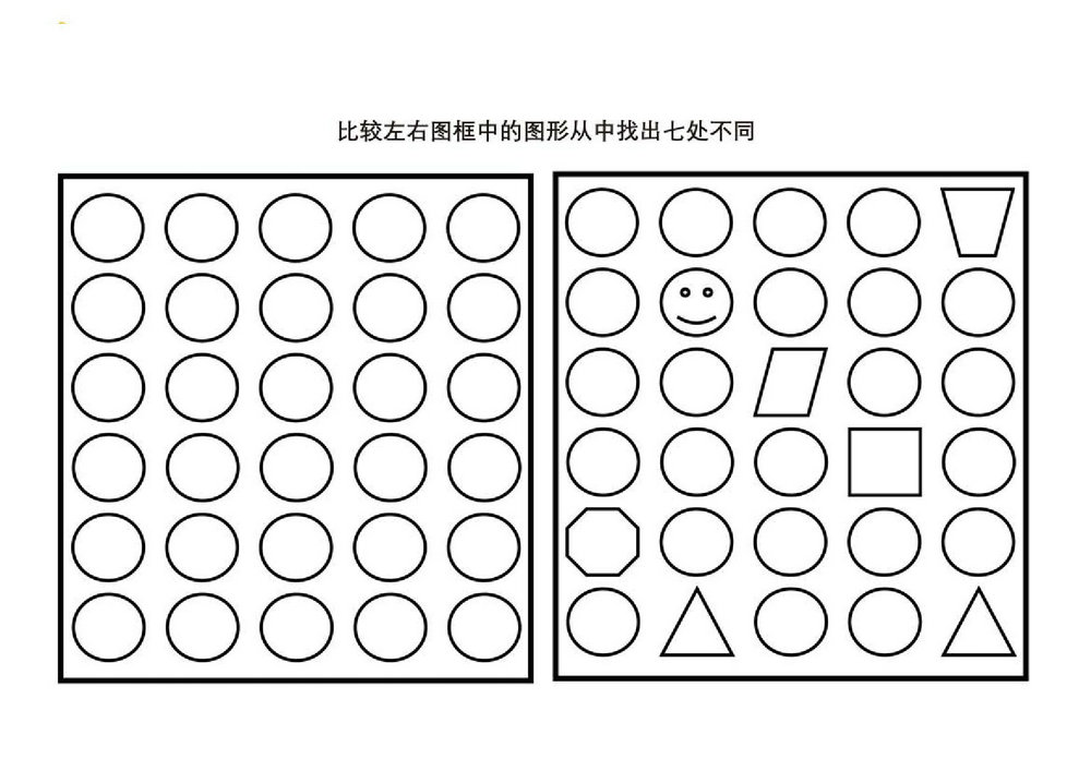 比较左右图框中的图形从中找出七处不同，10页PDF-优学盒子
