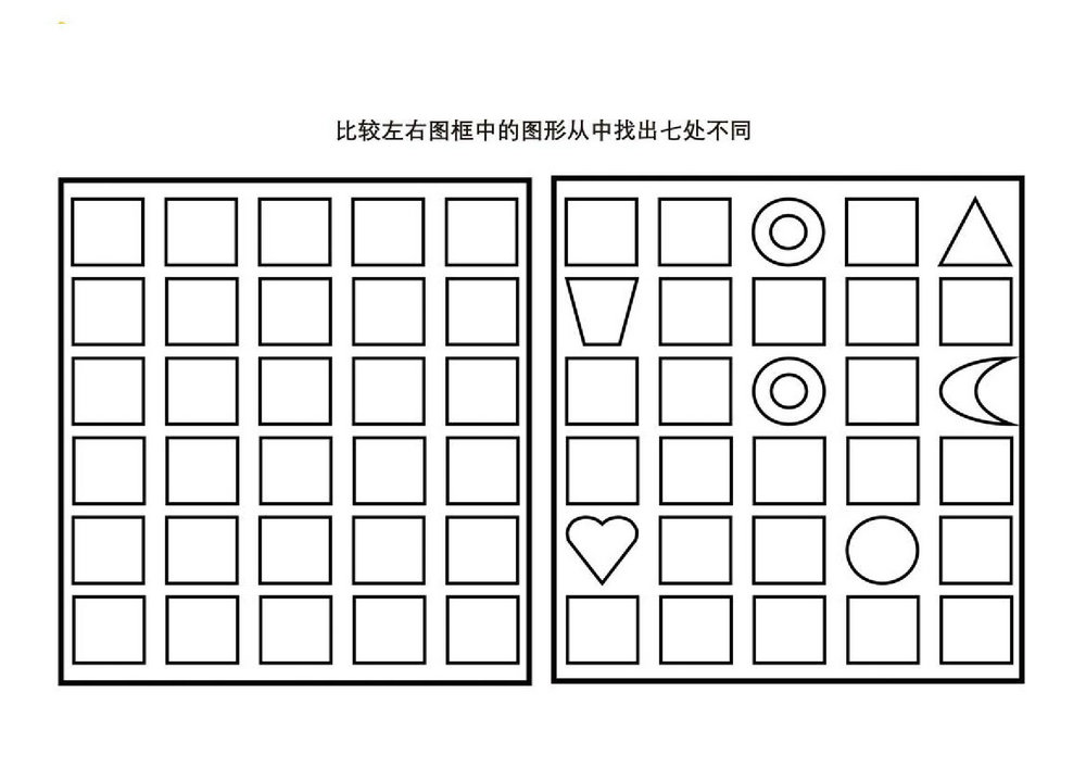 图片[2]-比较左右图框中的图形从中找出七处不同，10页PDF-优学盒子