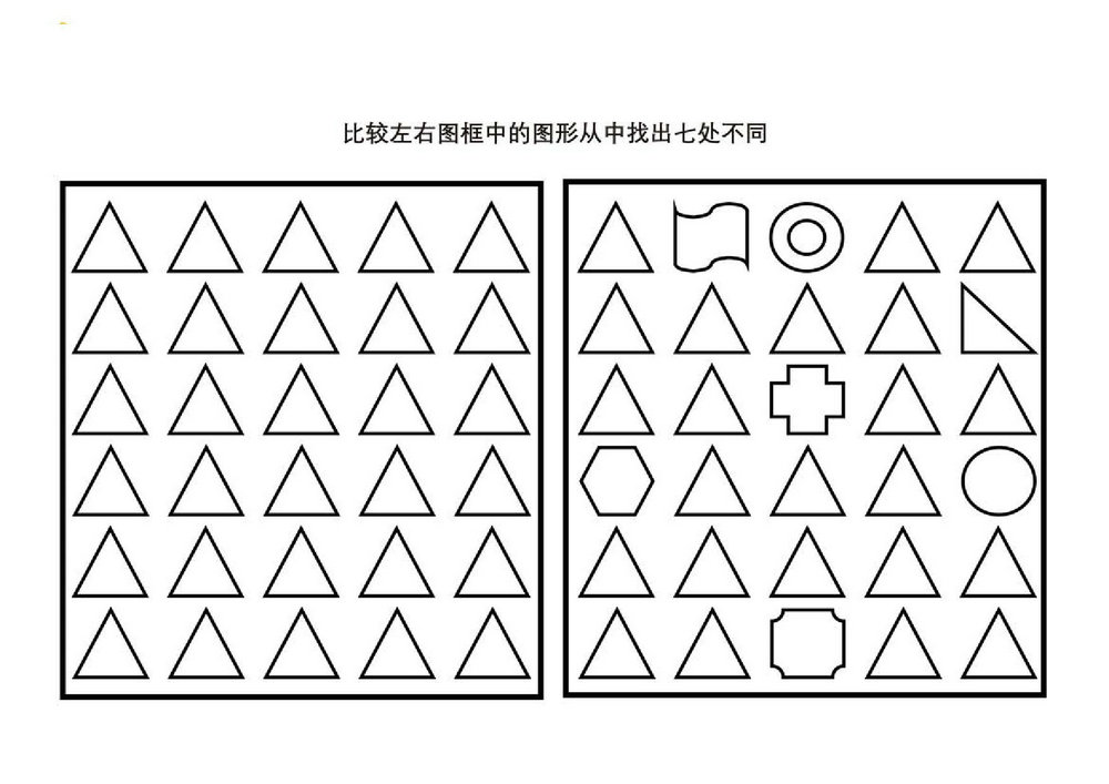 图片[3]-比较左右图框中的图形从中找出七处不同，10页PDF-优学盒子
