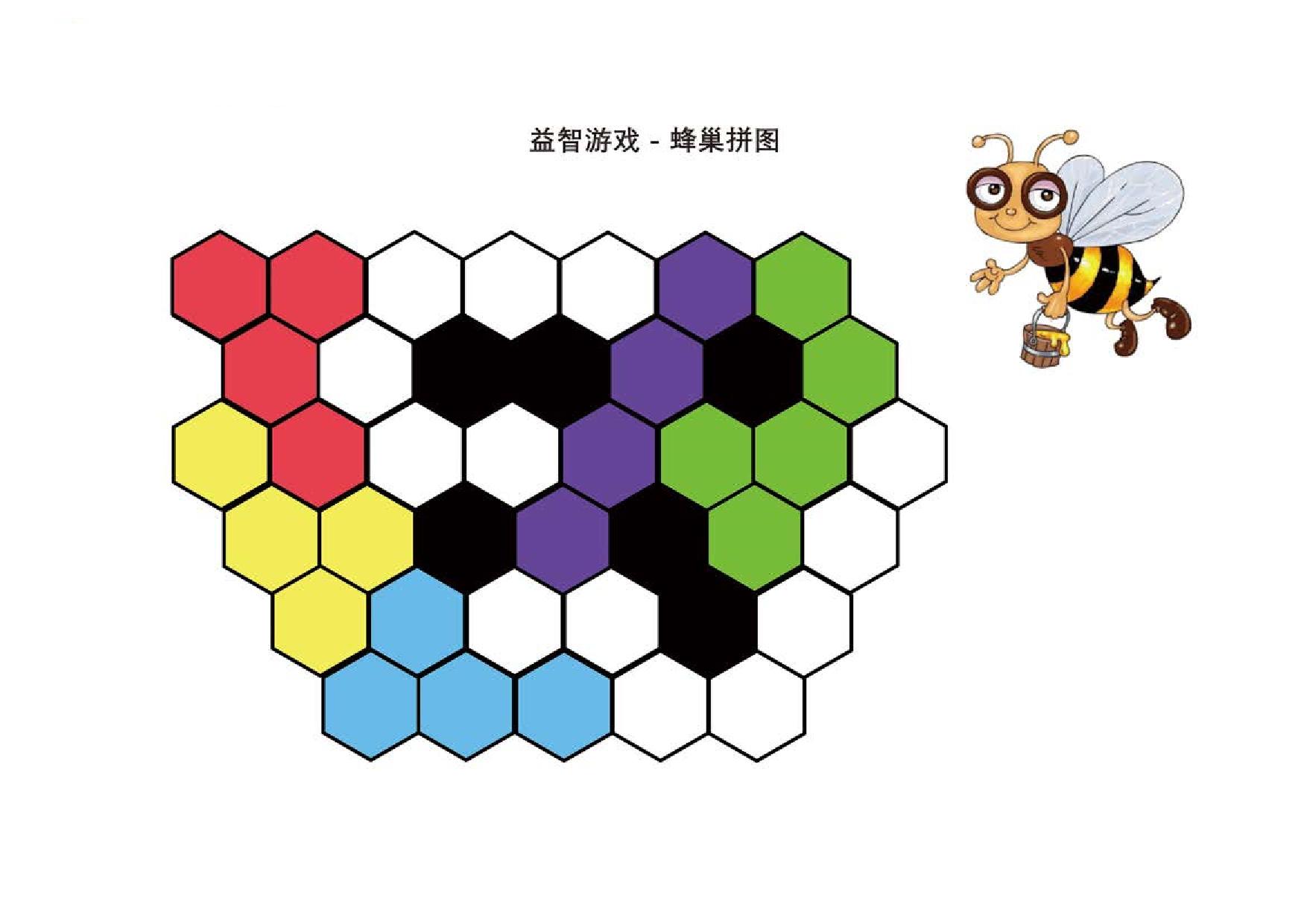 图片[2]-益智游戏-蜂巢拼图，10页PDF-优学盒子