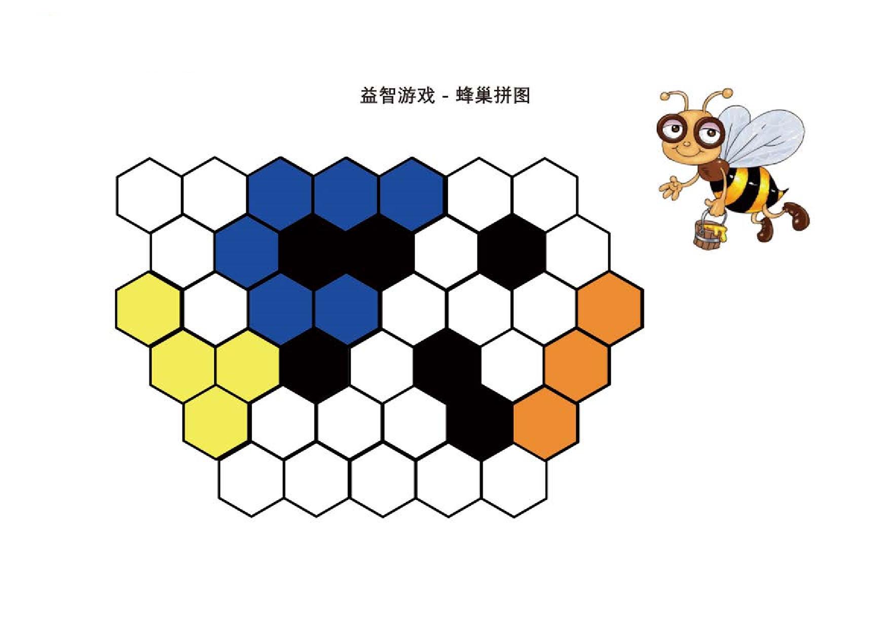 图片[3]-益智游戏-蜂巢拼图，10页PDF-优学盒子