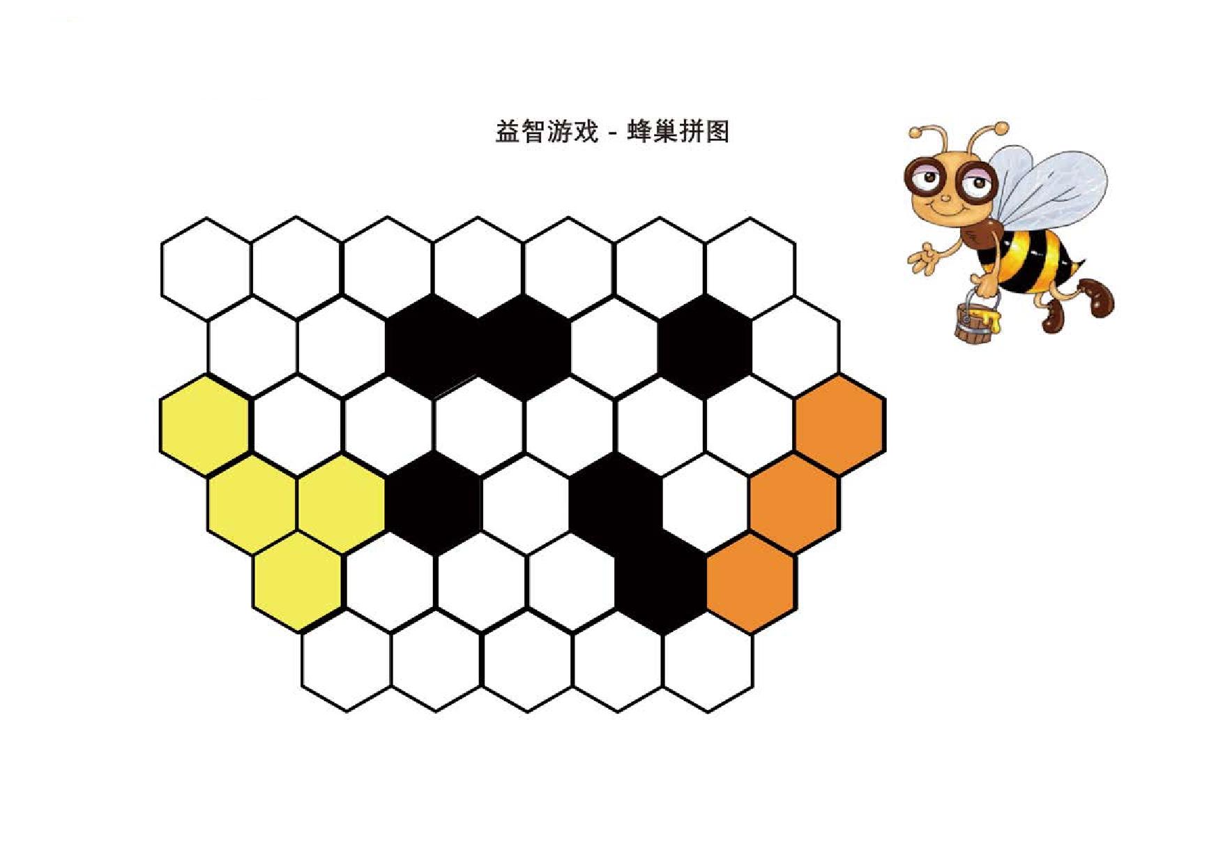 图片[4]-益智游戏-蜂巢拼图，10页PDF-优学盒子