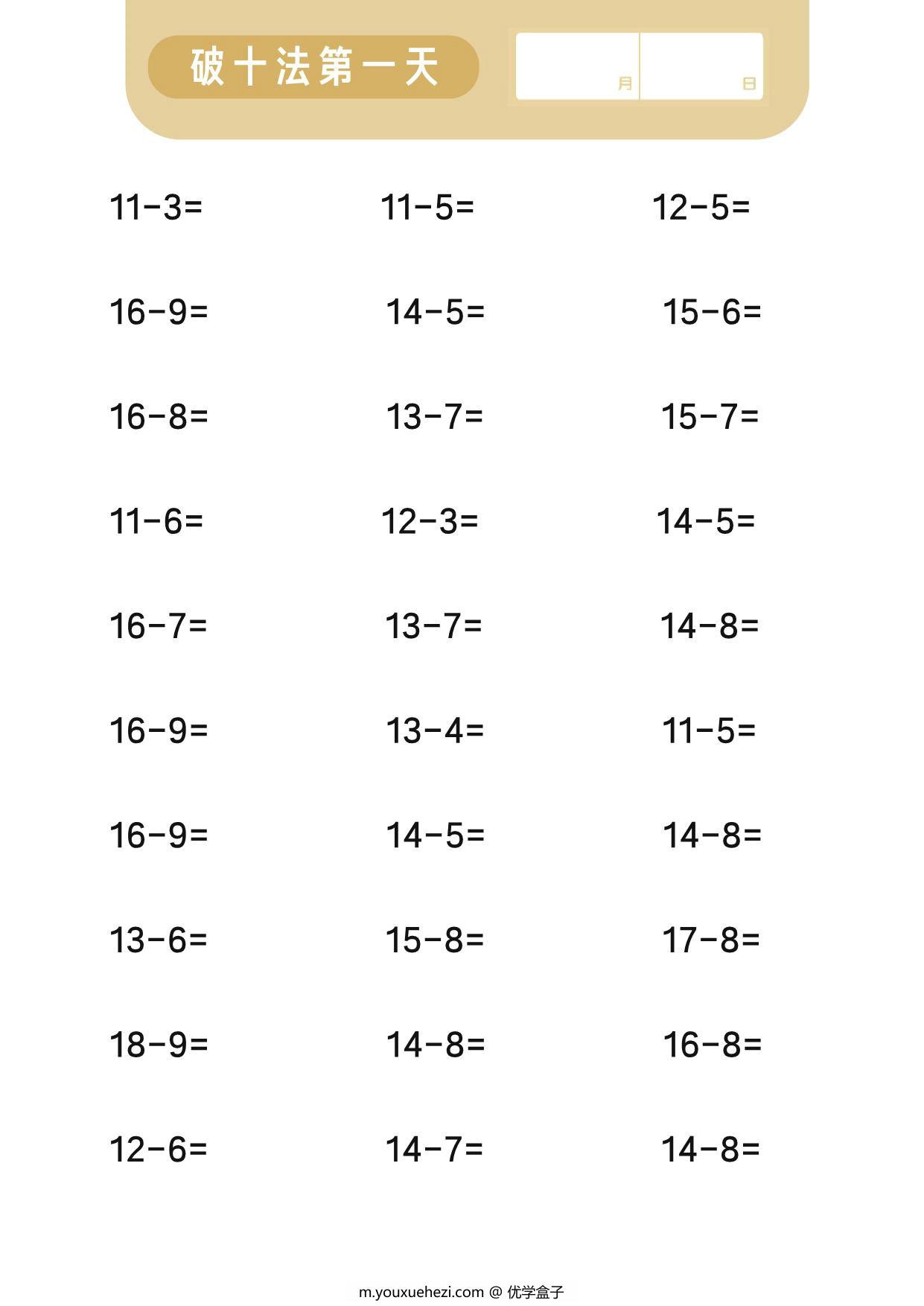 图片[2]-破十法，8页PDF-优学盒子