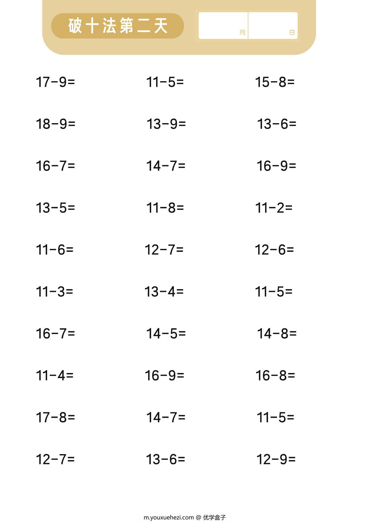 图片[3]-破十法，8页PDF-优学盒子