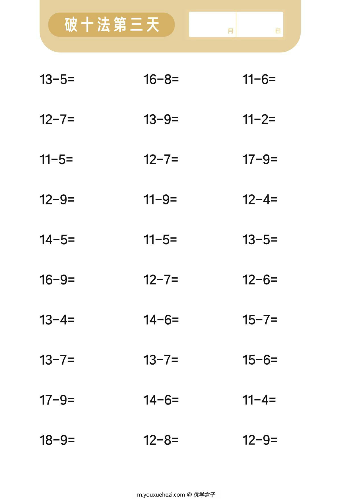 图片[4]-破十法，8页PDF-优学盒子