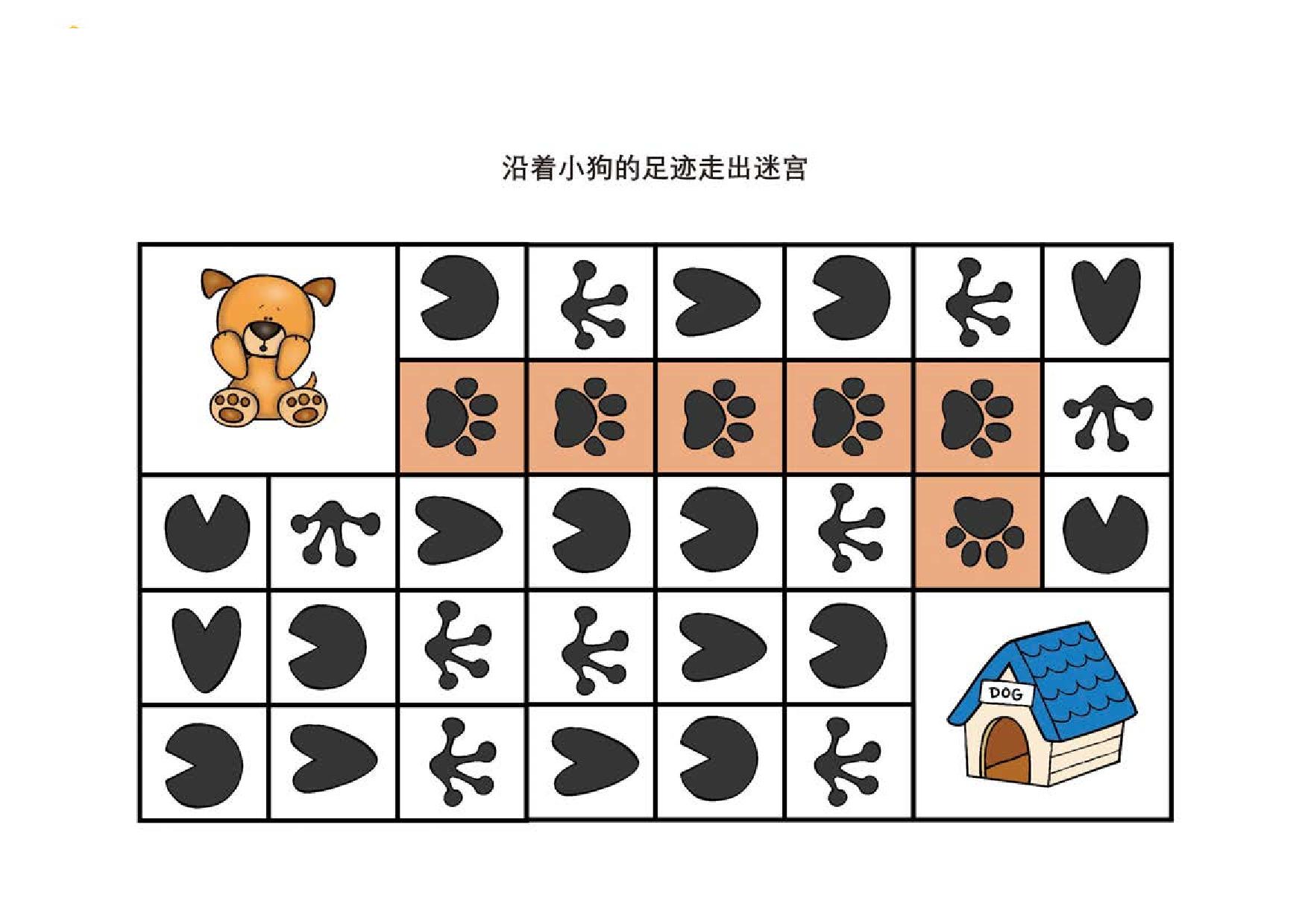图案识别，沿着小狗的足迹走出迷宫迷宫，6页PDF-优学盒子