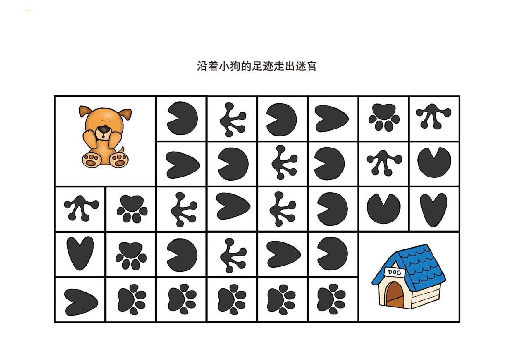 图片[2]-图案识别，沿着小狗的足迹走出迷宫迷宫，6页PDF-优学盒子