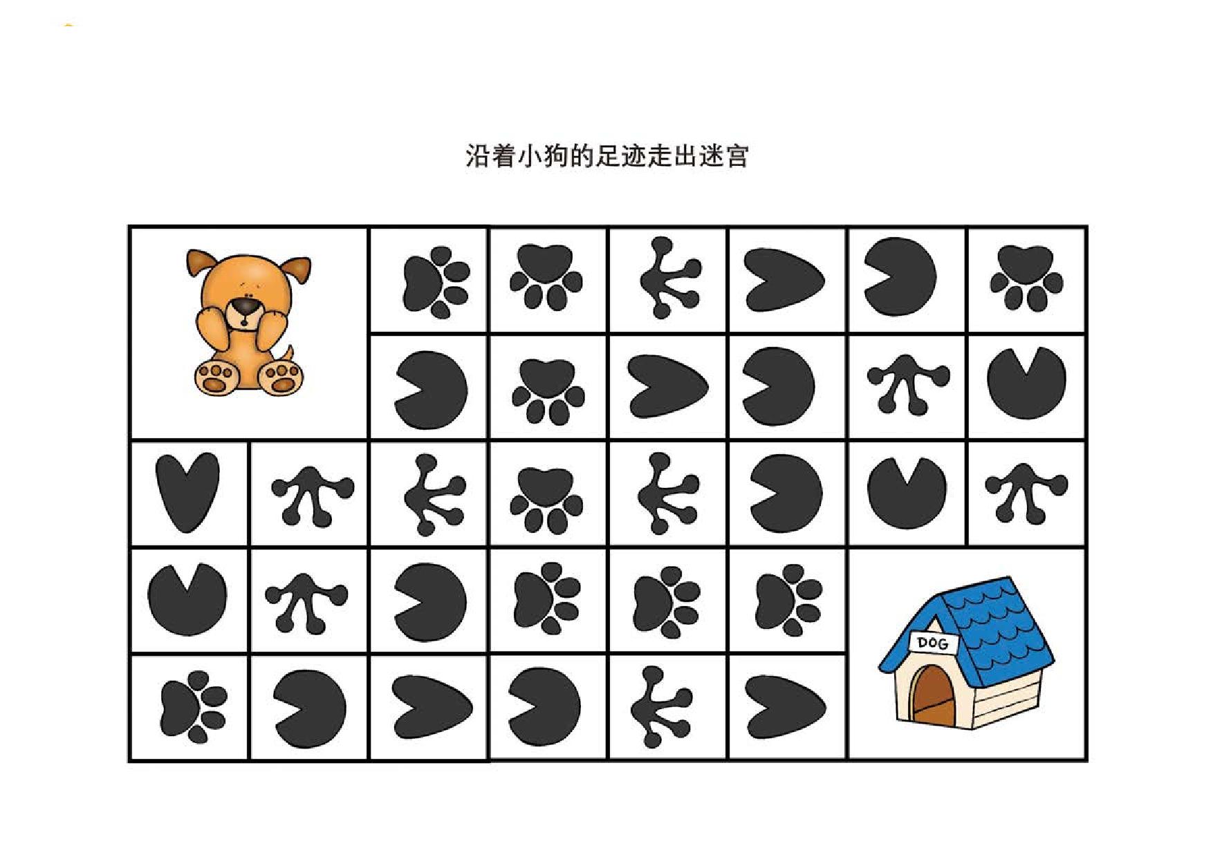 图片[3]-图案识别，沿着小狗的足迹走出迷宫迷宫，6页PDF-优学盒子