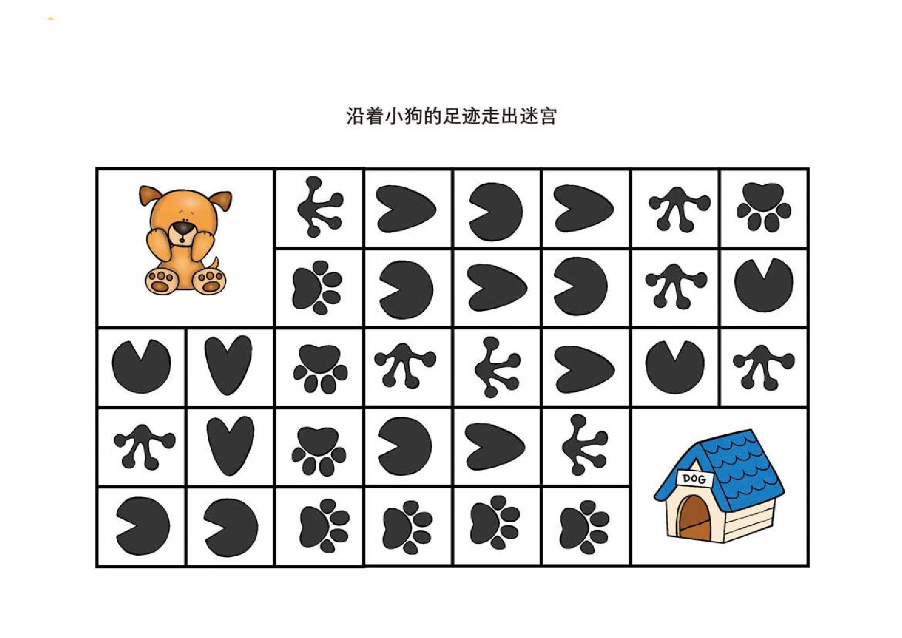 图片[4]-图案识别，沿着小狗的足迹走出迷宫迷宫，6页PDF-优学盒子