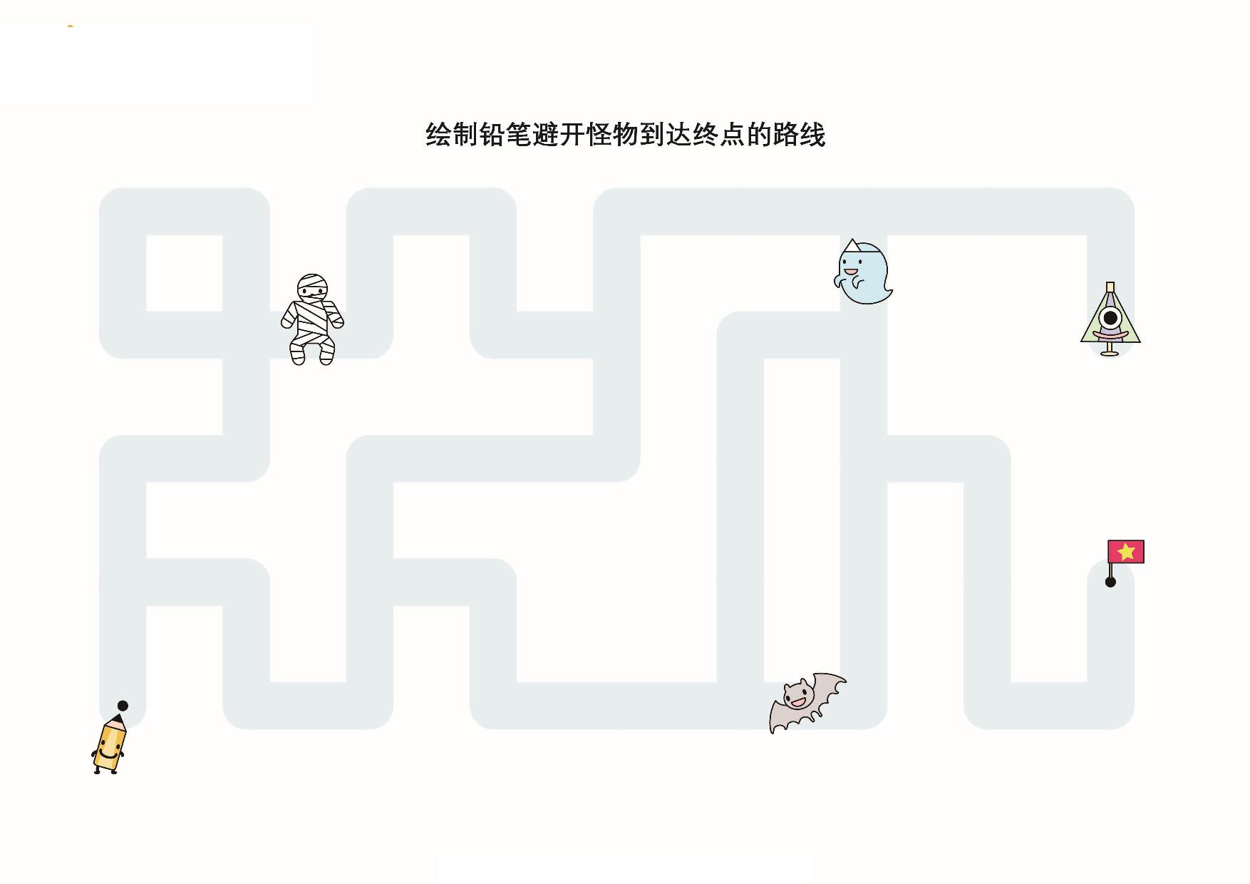 图片[2]-绘制铅笔避开怪物到达终点的路线，10页PDF-优学盒子