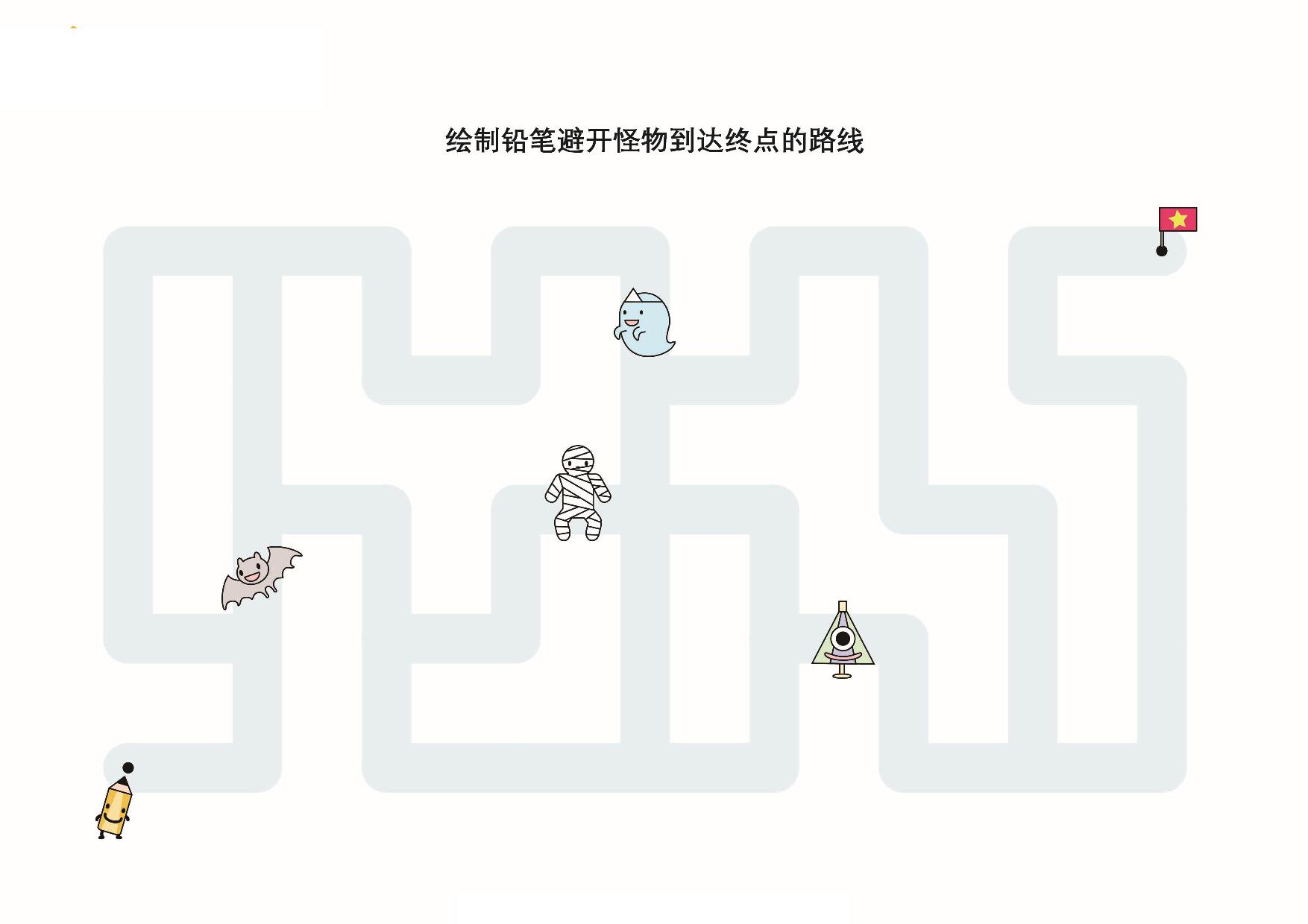 图片[3]-绘制铅笔避开怪物到达终点的路线，10页PDF-优学盒子