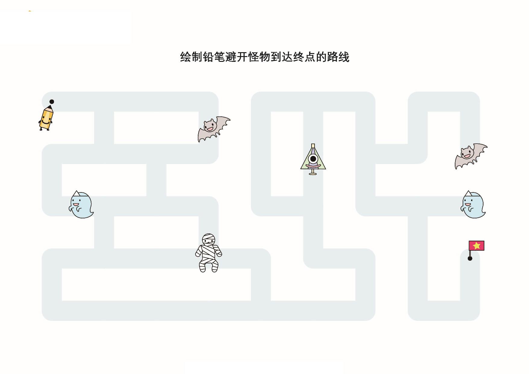 绘制铅笔避开怪物到达终点的路线，10页PDF-优学盒子
