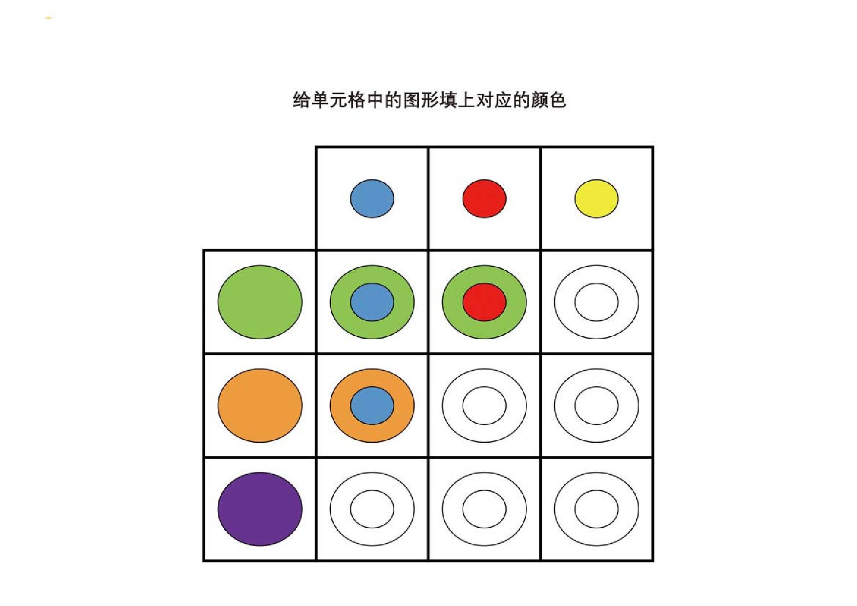 图片[1]-给单元格中的图形填上对应的颜色，6页PDF-优学盒子
