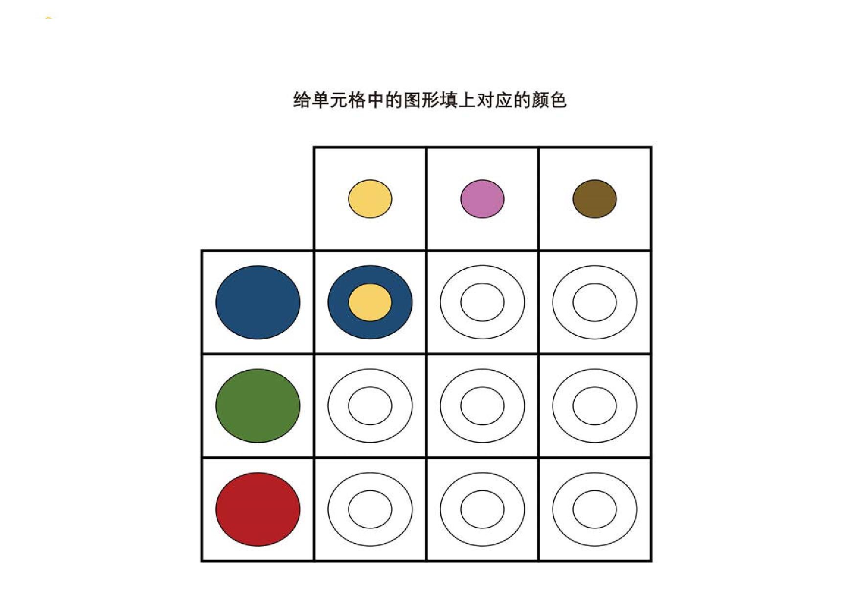 图片[2]-给单元格中的图形填上对应的颜色，6页PDF-优学盒子