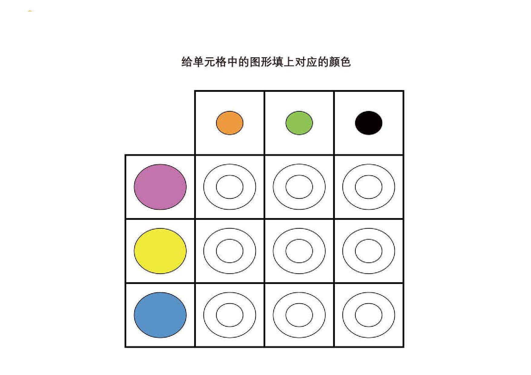 图片[3]-给单元格中的图形填上对应的颜色，6页PDF-优学盒子