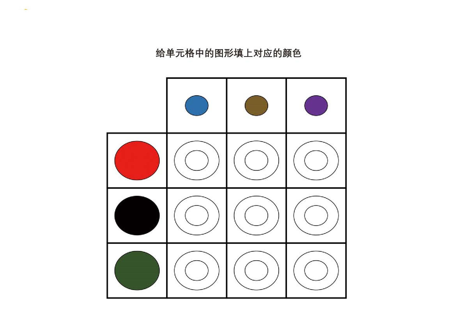 图片[4]-给单元格中的图形填上对应的颜色，6页PDF-优学盒子