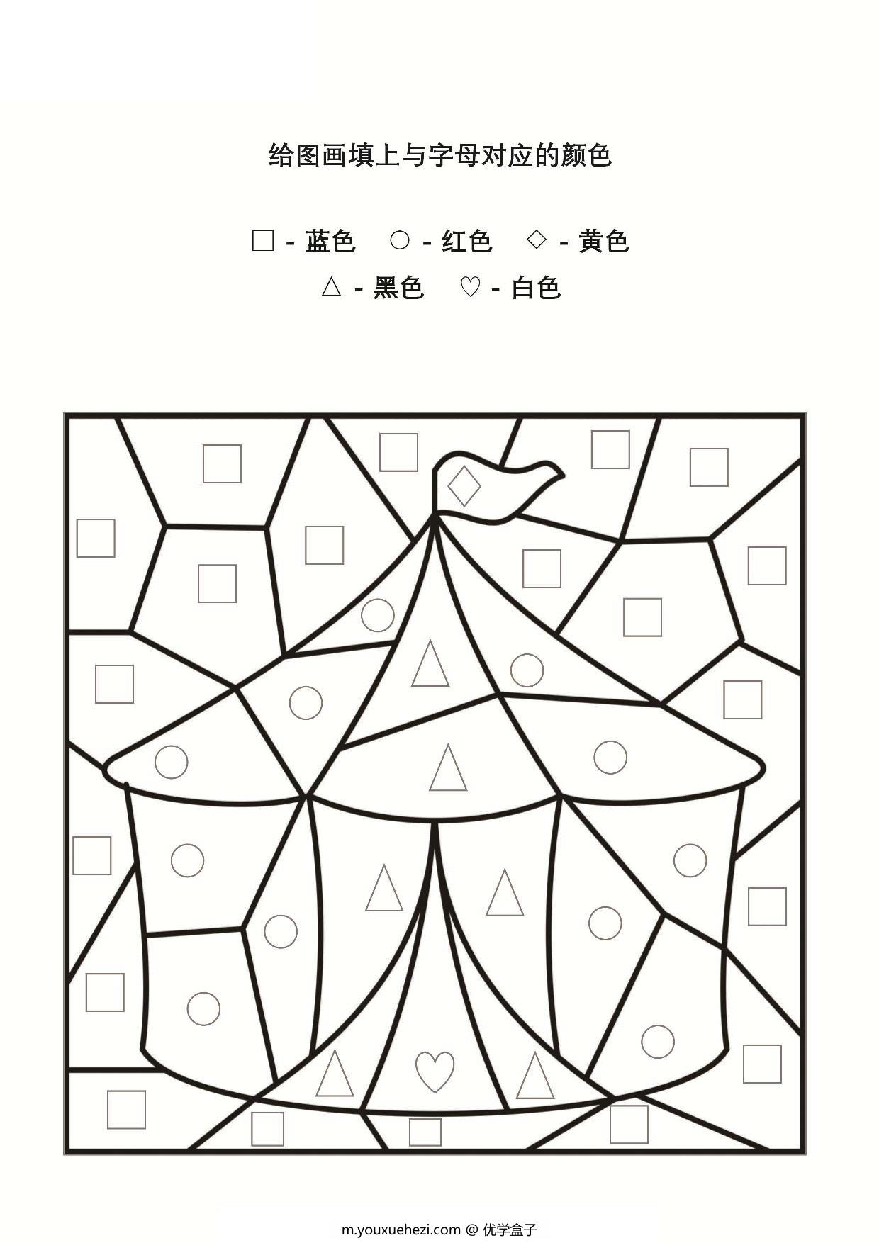 图片[1]-给图画填上与图形对应的颜色，5页PDF-优学盒子
