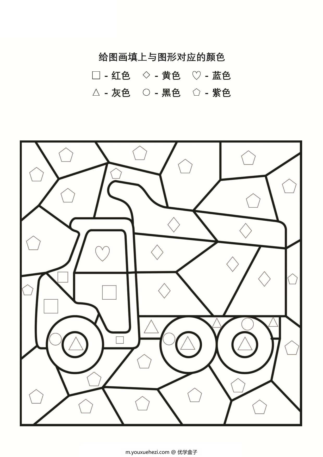 图片[1]-给图画填上与图形对应的颜色_2，6页PDF电子版-优学盒子