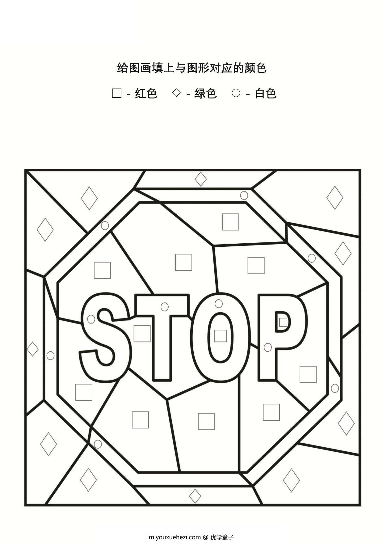 图片[4]-给图画填上与图形对应的颜色_2，6页PDF电子版-优学盒子