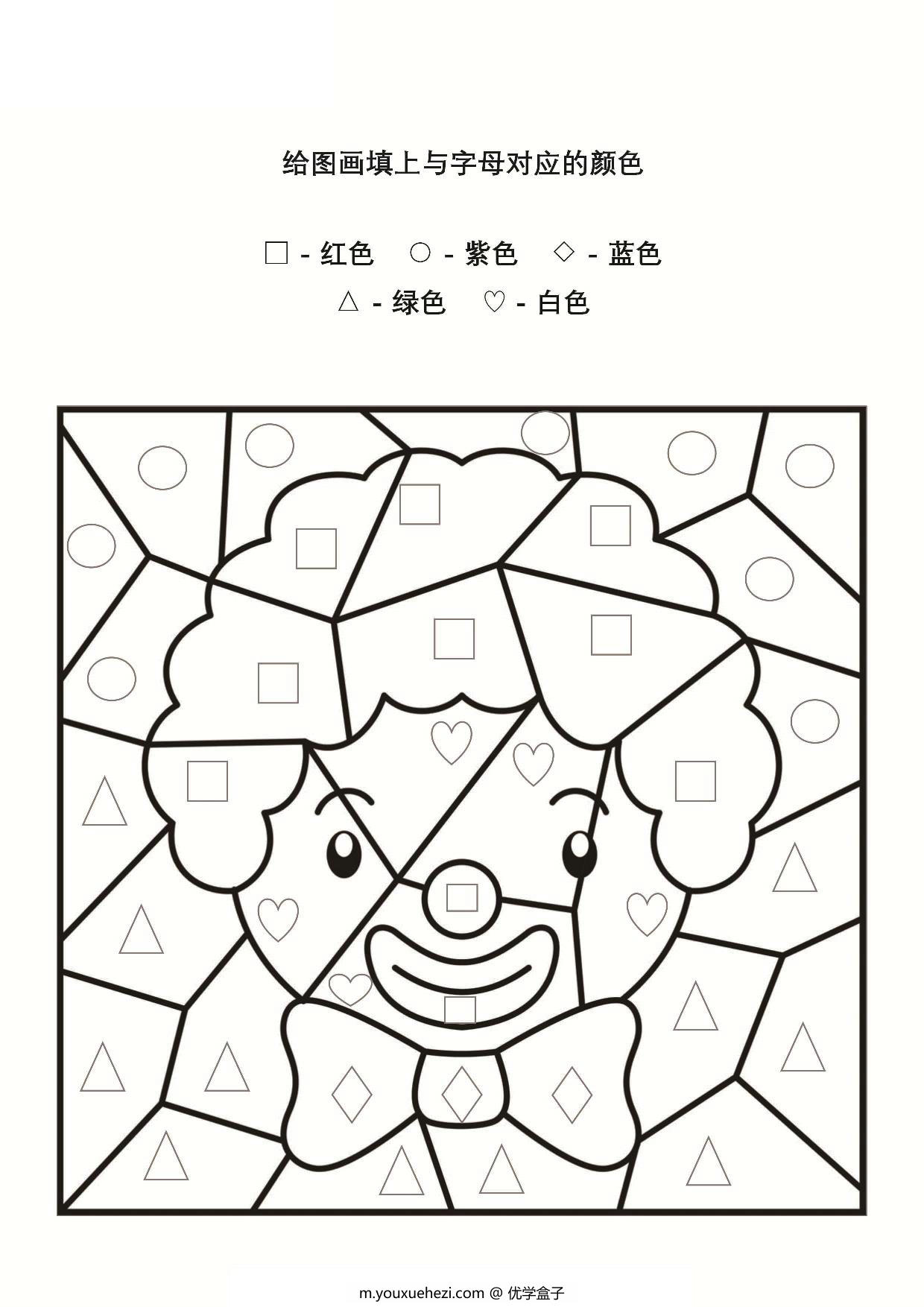 图片[3]-给图画填上与图形对应的颜色，5页PDF-优学盒子