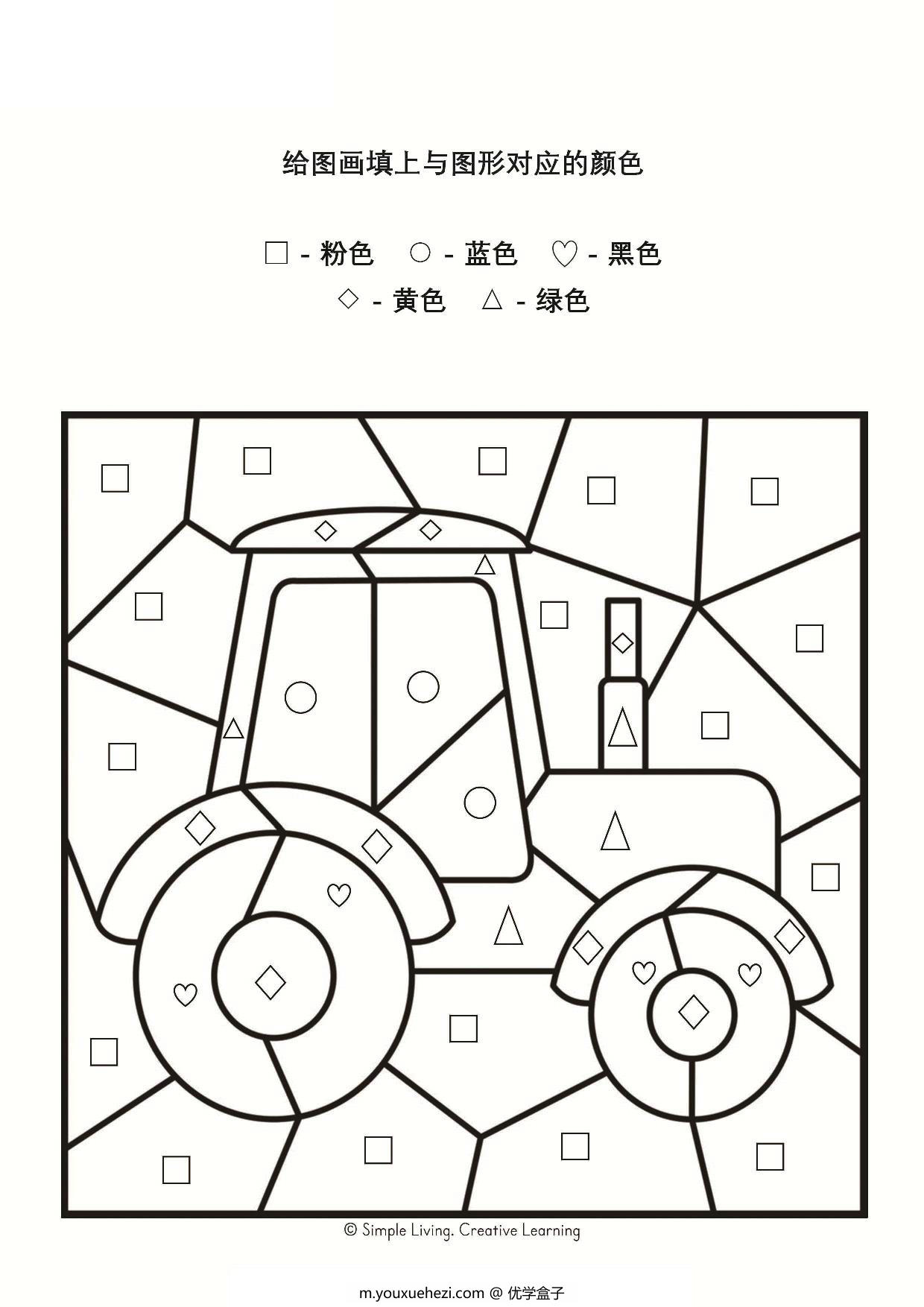图片[2]-给图画填上与图形对应的颜色_3，5页PDF-优学盒子