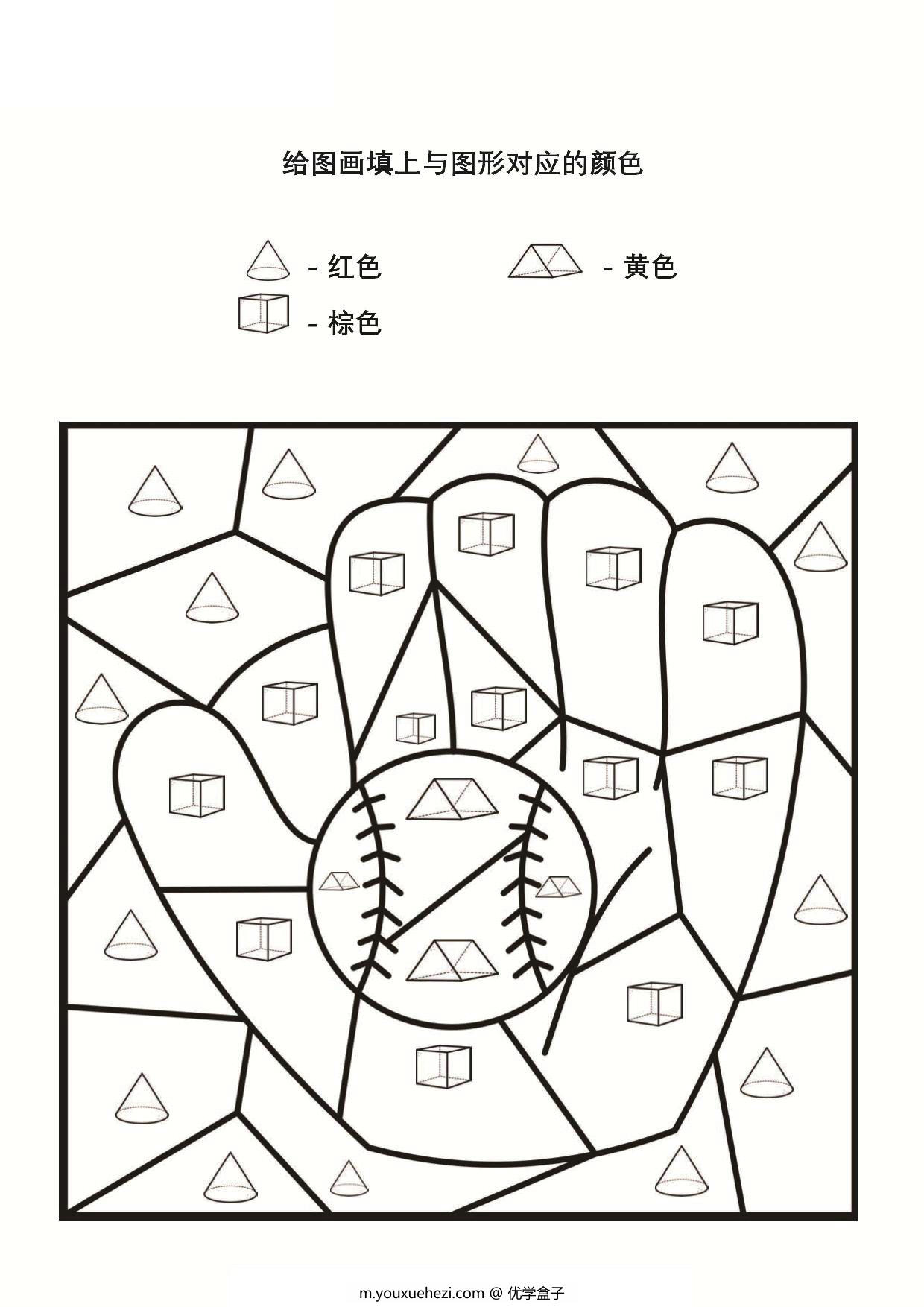 图片[1]-给图画填上与图形对应的颜色_4，15页PDF-优学盒子
