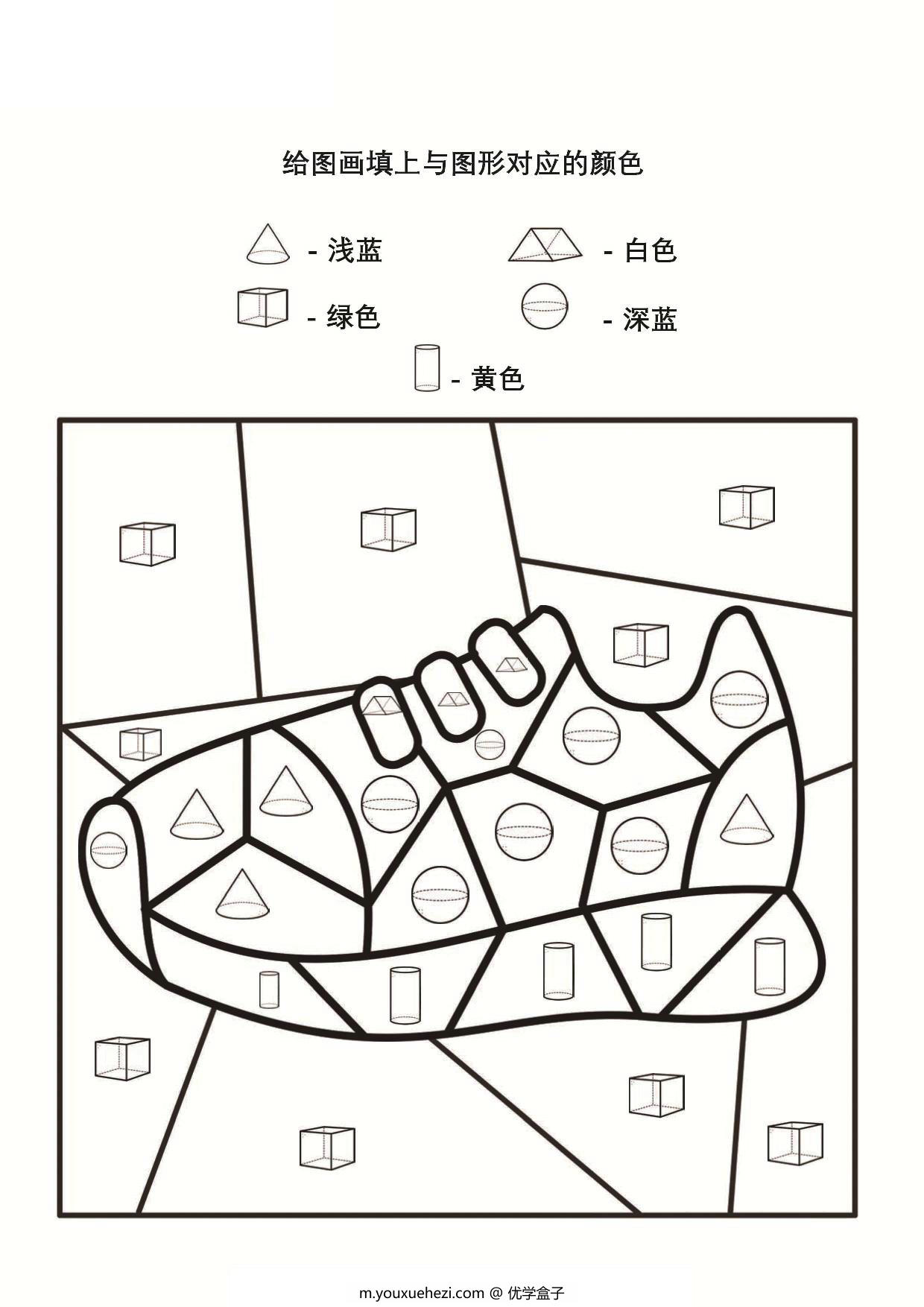 图片[4]-给图画填上与图形对应的颜色_4，15页PDF-优学盒子