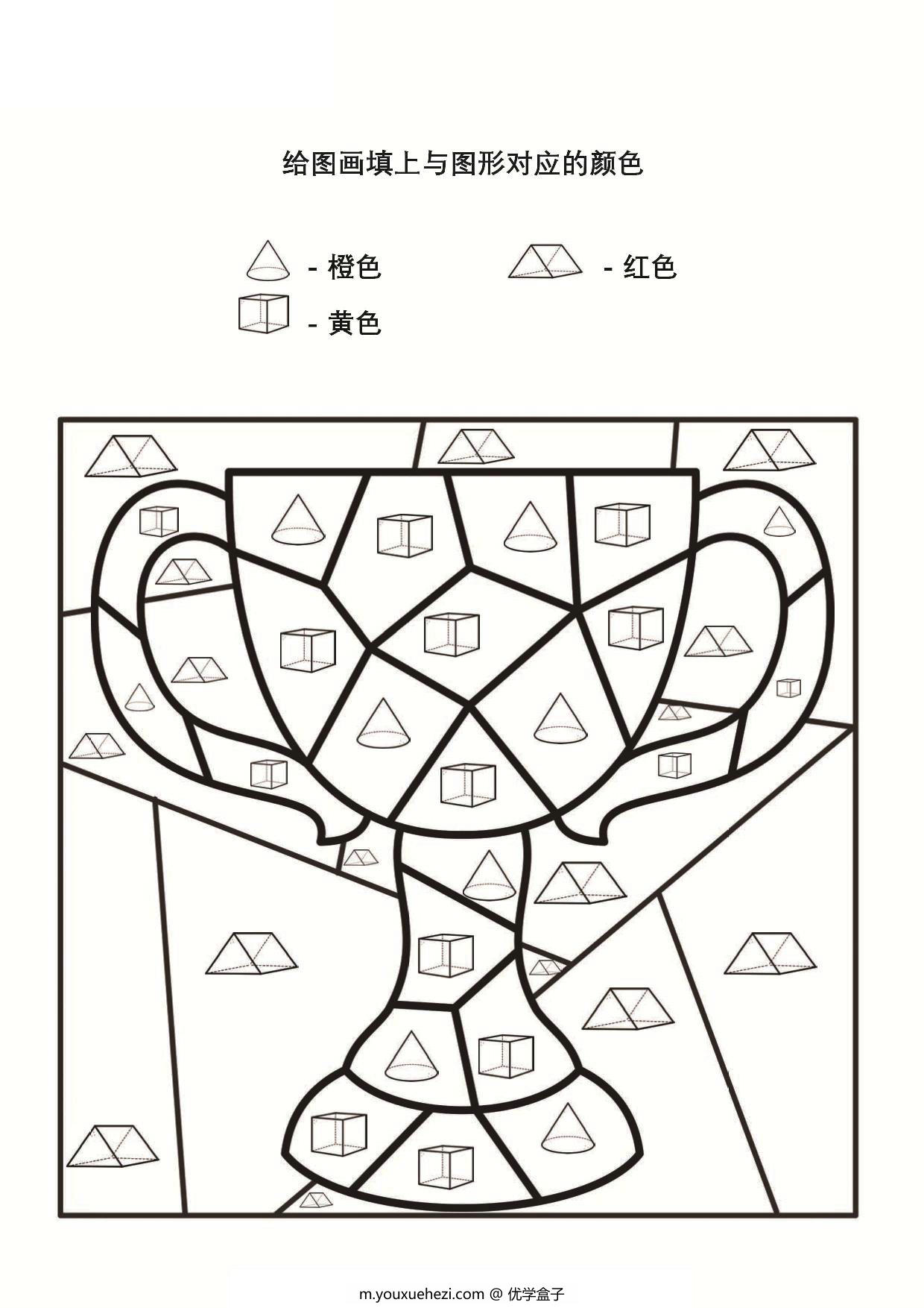图片[5]-给图画填上与图形对应的颜色_4，15页PDF-优学盒子